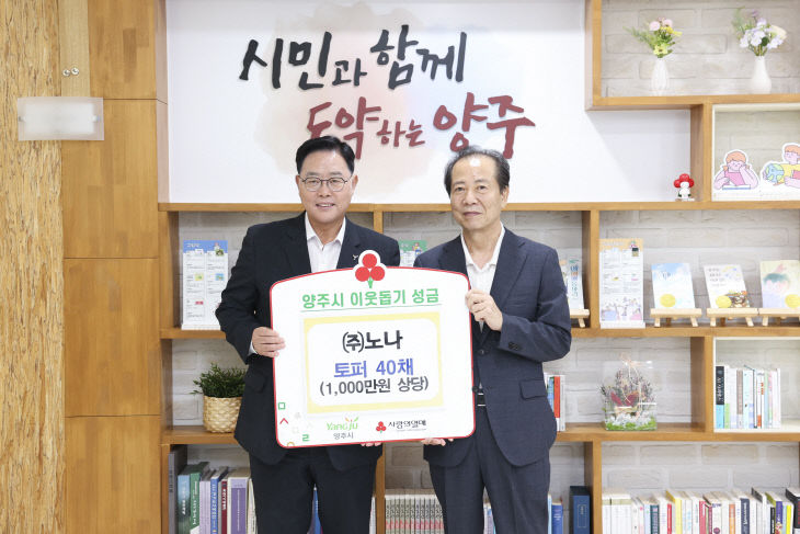 침구 제조 전문기업 ㈜노나, 양주시에 토퍼 1,000만 원 상당 기