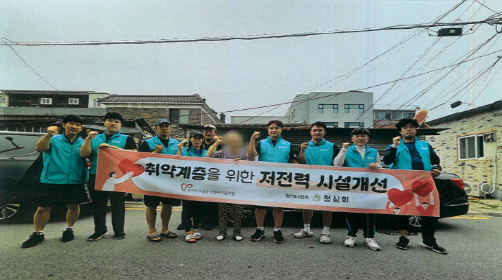 동두천 청년자원봉사단체 ‘청심회’, 어려운 이웃 주거환경