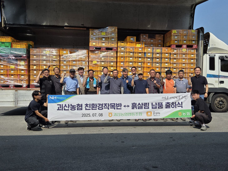 괴산농협