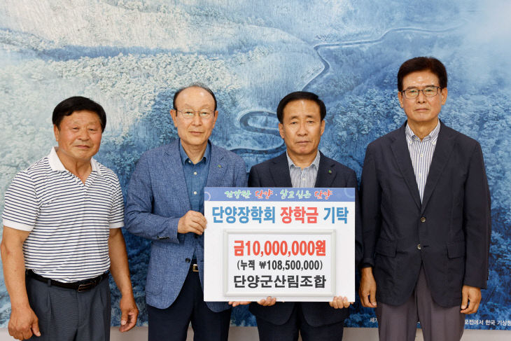 보도 4) 장학금 기탁 (단양군 산림조합)
