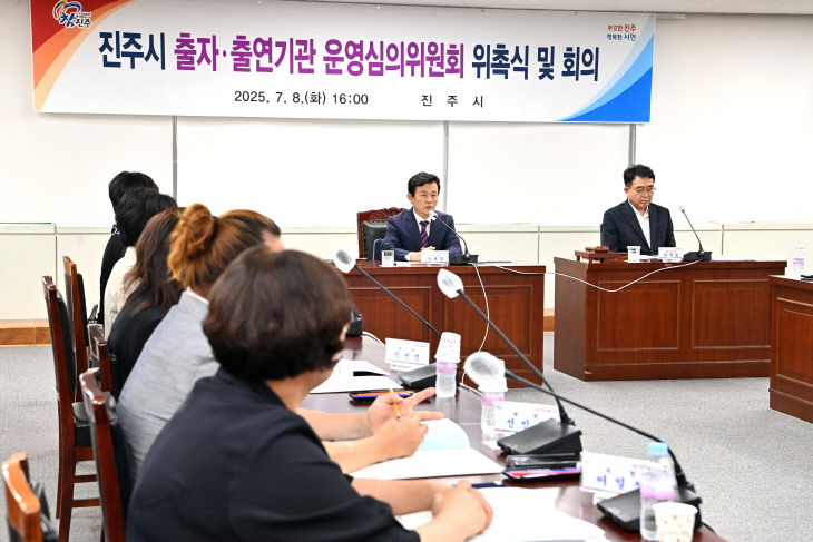 진주시, 출자·출연기관 운영심의위원회 위촉식 및 회의 개최
