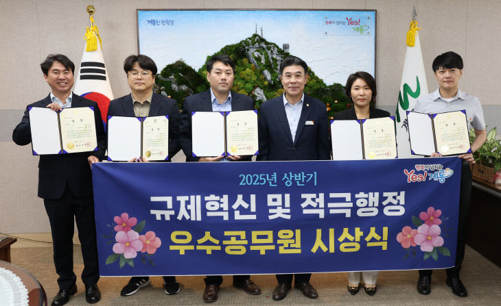 규제혁신 및 적극행정 우수 공무원 시상식