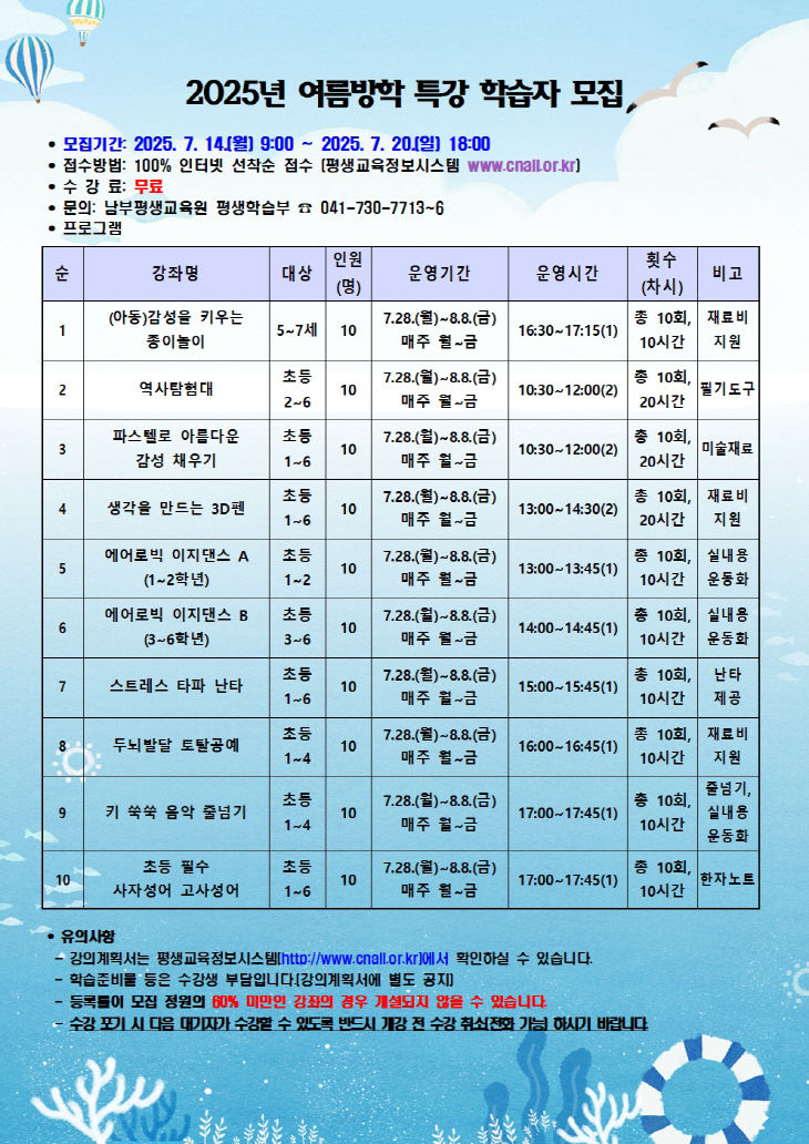 [보도사진] 여름방학 특강 학습자 모집