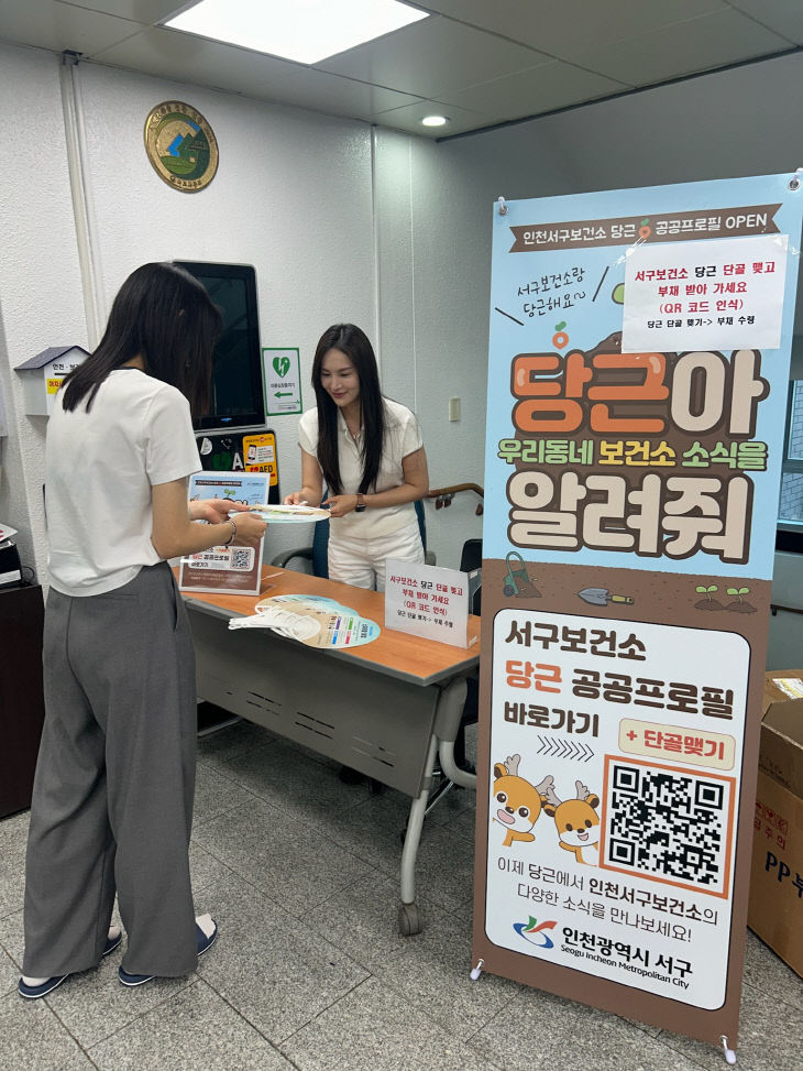 부 및 당근마켓 통한 건강홍보