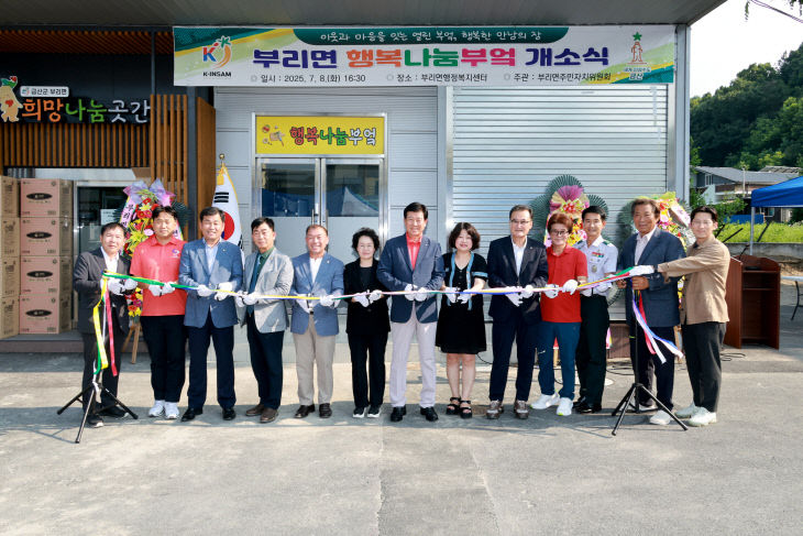 부리면  공용 주방 행복나눔부엌 개소