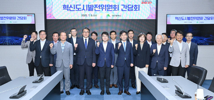 혁신도시발전위원회 간담회