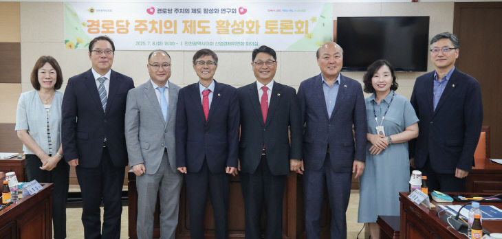 경로당 주치의 제도 활성화 토론회