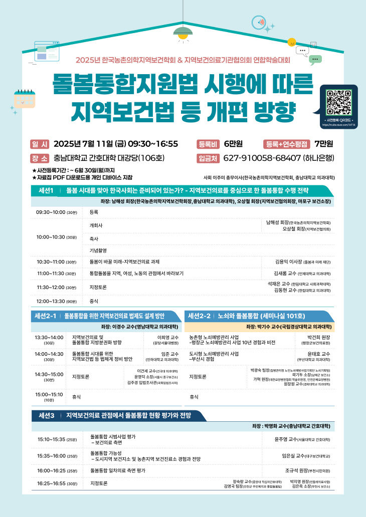 농촌학회