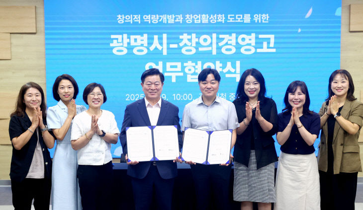 광명시, 인재 육성 ‘창의경영고’ 맞손