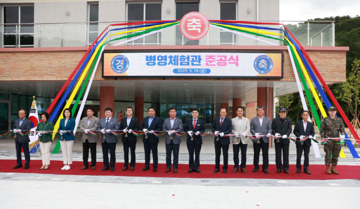 병영체험관 준공식
