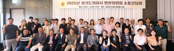 경기도의회 의회사 편찬위원회 ‘집필진’ 소통