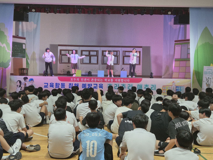 교육활동 침해 예방교육 사진