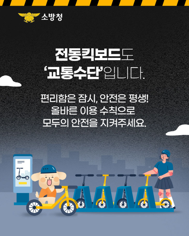 전동킥보드사고 카드뉴스