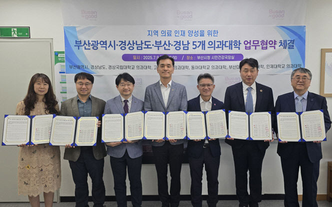 부산시, 부산·경남 5개 의과대체결