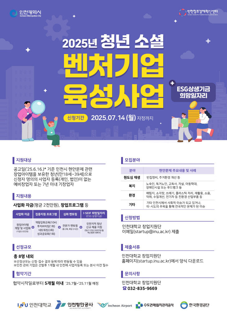 2025년 청년소셜벤처기업 육성사업 포스터