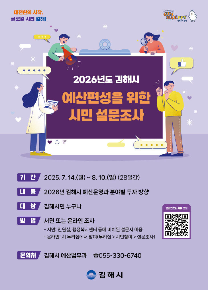7.10(김해시  2026년도 예산스터(최종본)