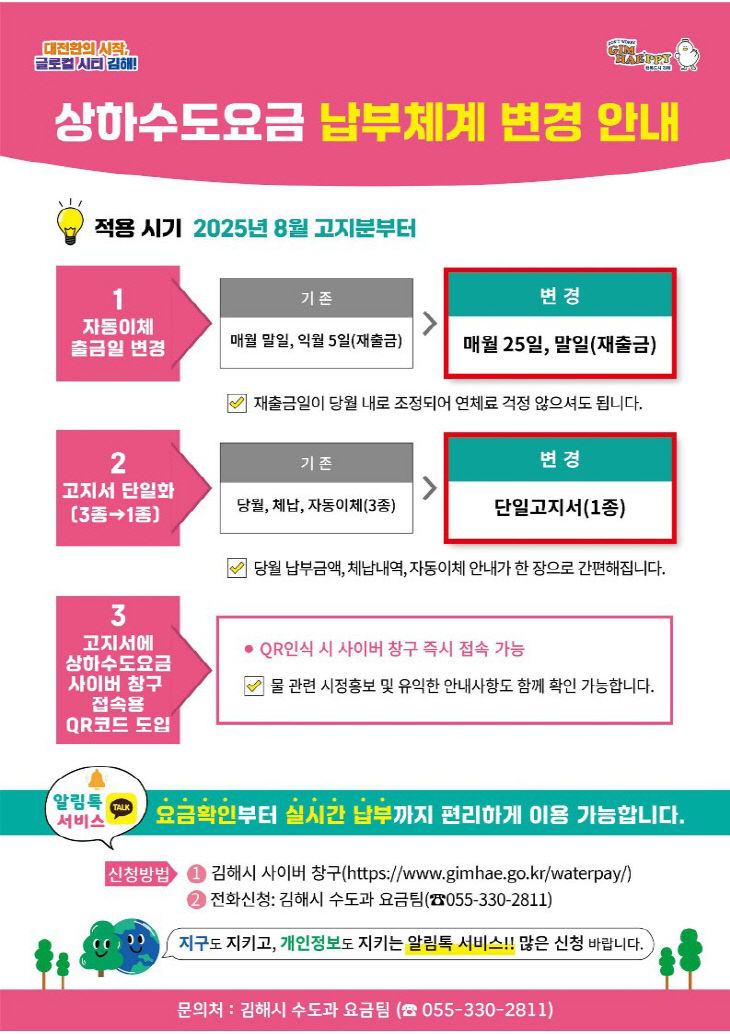 7.10(김해시  상하수도요금 고지서 전면 개편)1