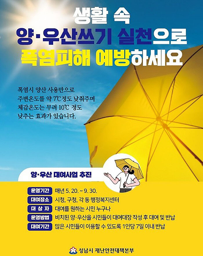 재난안전관-성남시 양우산 대여사업 홍보 포스터