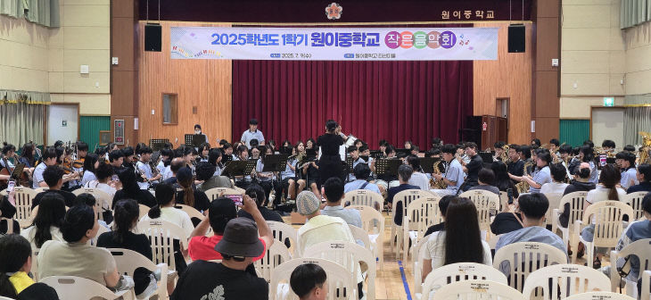 원이중학교
