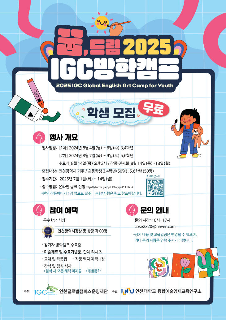 2. 2025 방학캠프 멘티모집 포스터