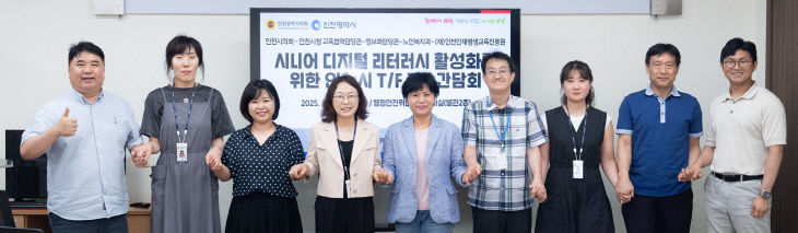 시니어_디지털_리터러시_활성화를_위한_인천시_T