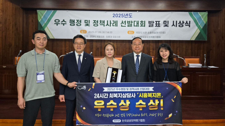 시흥시, ‘시흥복지온’ 행정혁신 우수상.