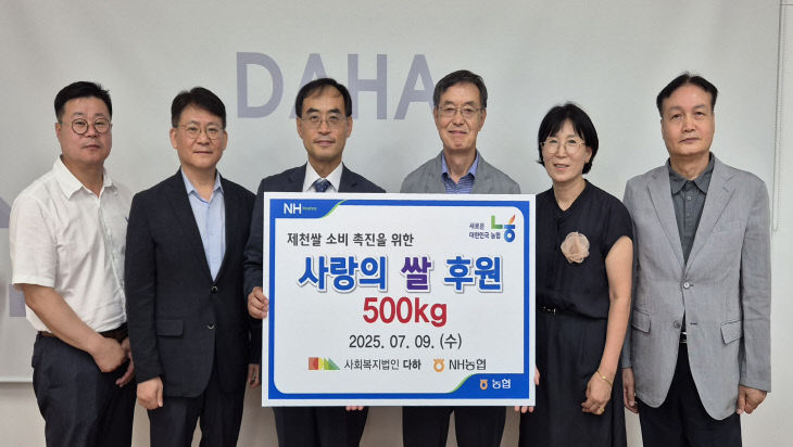 20250709_다하재단