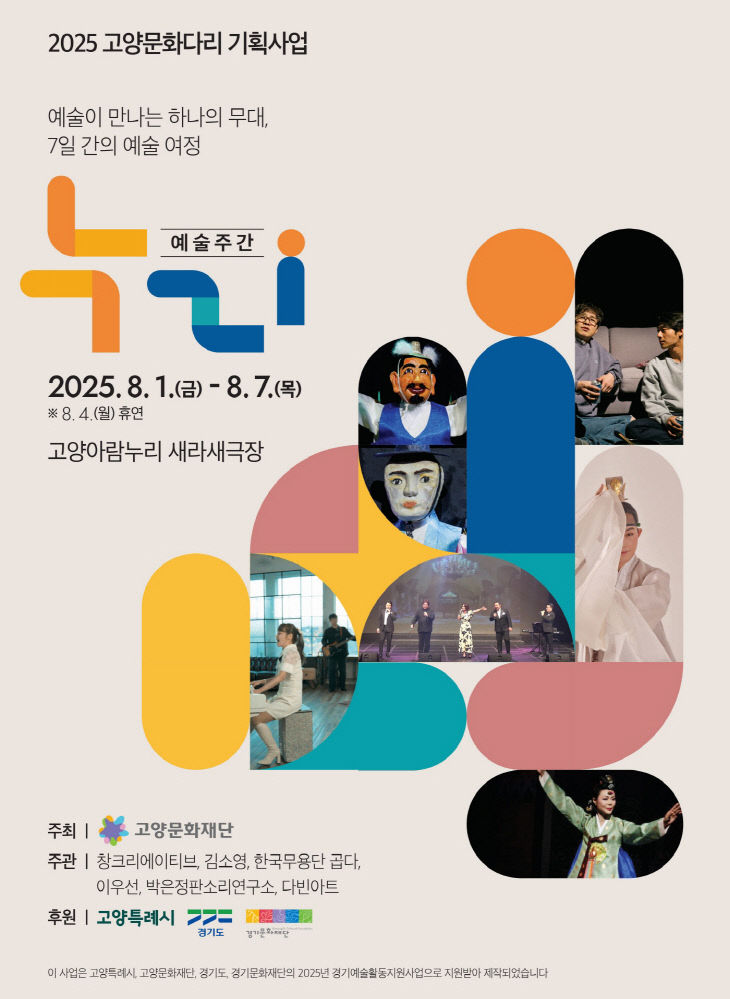 '누리' 로 사람과 예술을 잇다