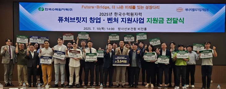 사진. 한수원이 10일 원전산업 및 일반산졌다