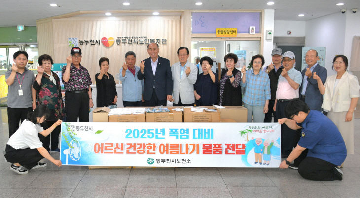 동두천시보건소, 대한노인회 동두천시지회에 폭염 대비 물품 전