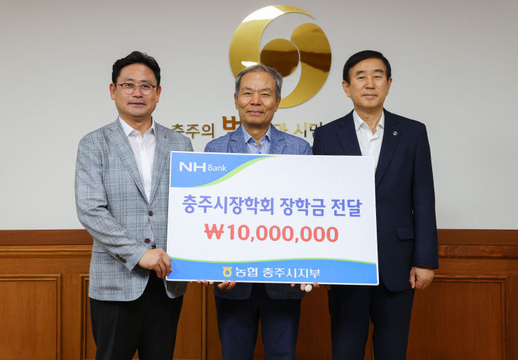 250711 농협중앙회 충주시지부 장학금 기탁