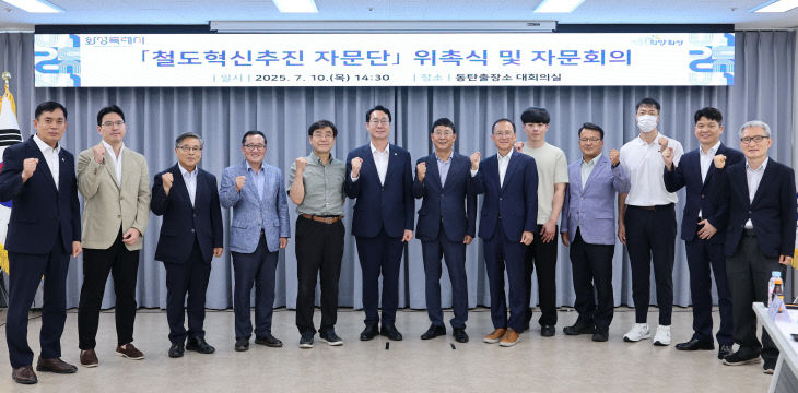 화성특례시, 미래 인프라 ‘철도혁신추진 자문단’ 자문회의.
