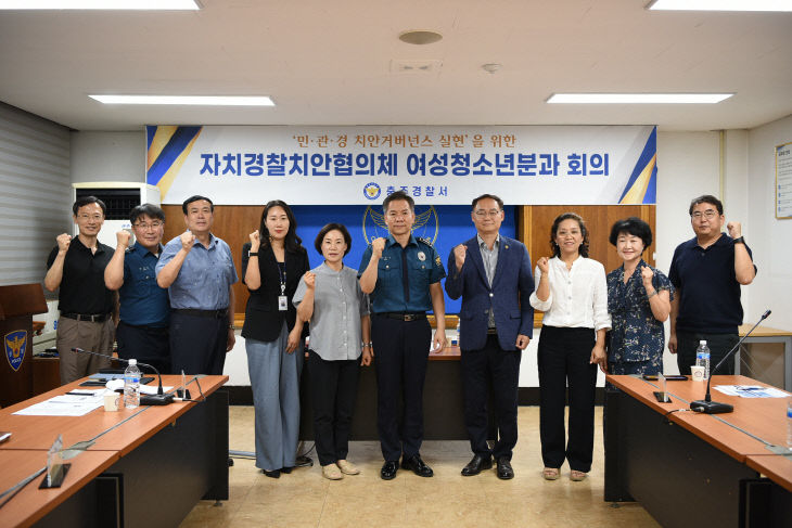 250710. 2차 자치경찰 치안협의체