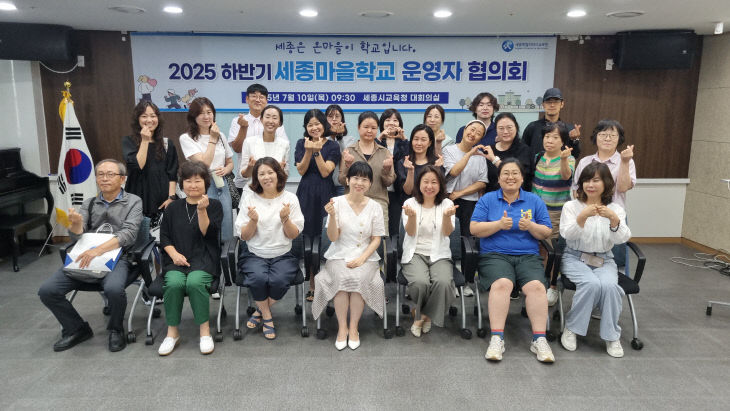 세종마을학교, 하반기 운영자 협의회 개최1