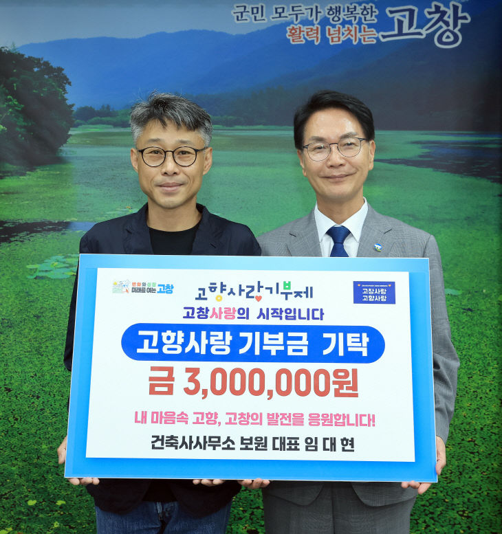 고향사랑기부금기탁(임대현 대표)