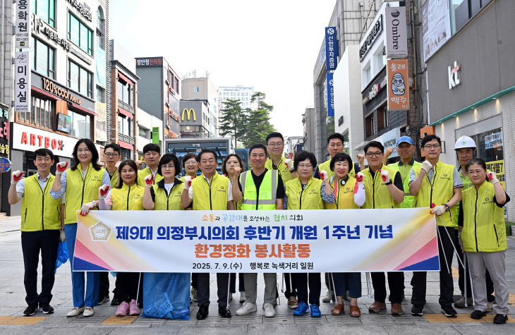 의정부시의회, 제9대 후반기 개원 1주년 기념 환경정화활동 실