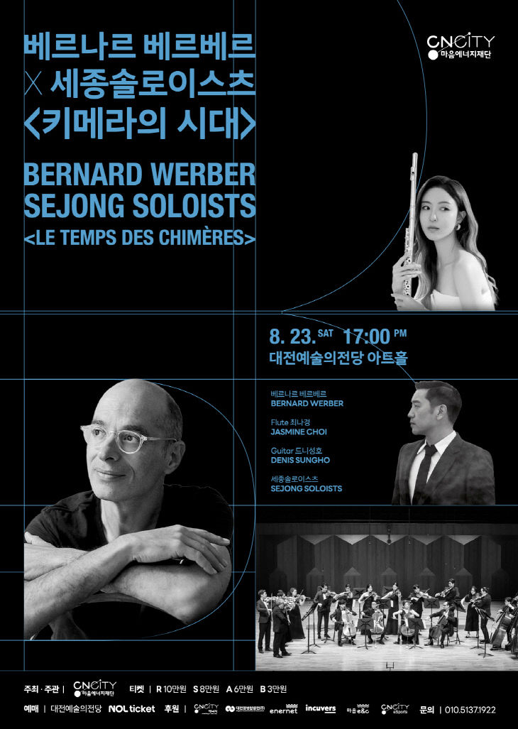 [첨부1] 포스터_키메라의시대. jpg