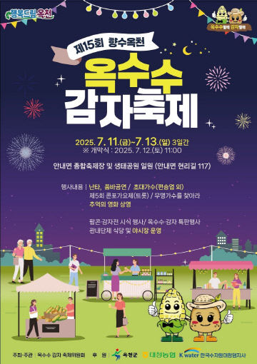사진2)제15회 옥수수감자축제 포스터 시안