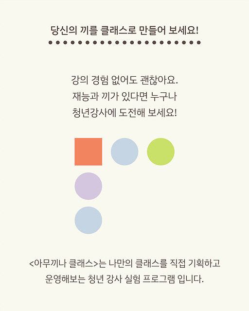 7. 남해군 청년센터 아무끼나 클래스 강사 모집2