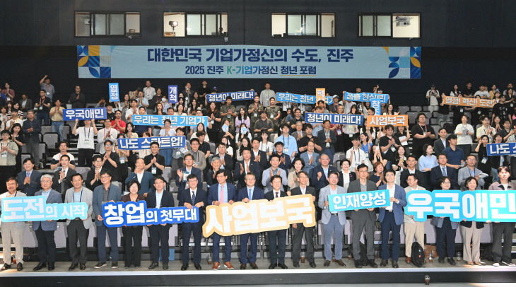 진주 K-기업가정신, 대한민국 청년 창업의 성장 동력 (1)