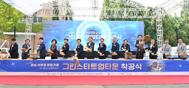 진주시,「그린스타트업타운 조성사업」착공식 개최