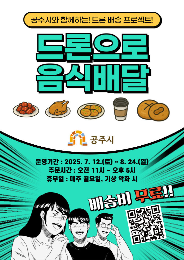 드론배송 홍보 이미지