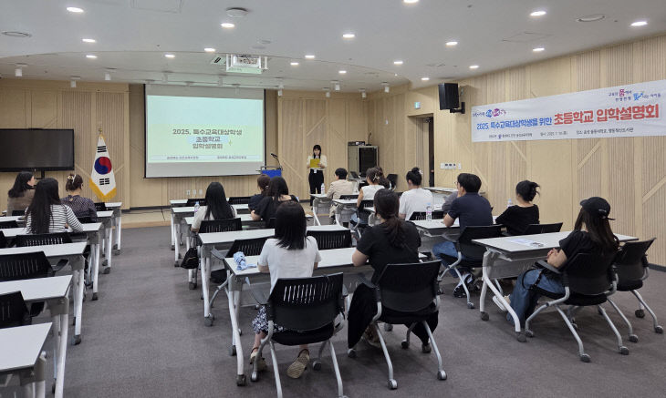 (음성교육지원청)특수교육대상학생 초등학교 입학설명회(1)