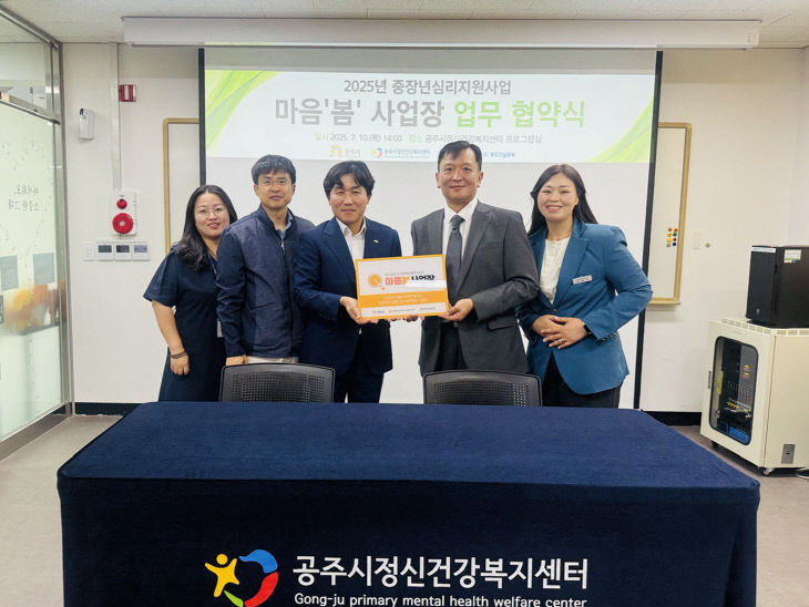 중장년 심리지원 업무협약 사진
