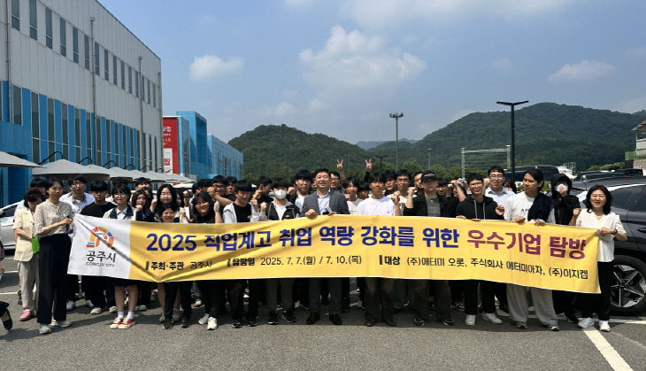 직업계고 기업탐방 사진