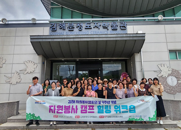 7.11(김해시자원봉사센터  자원봉사캠프 개소 9주년최)1