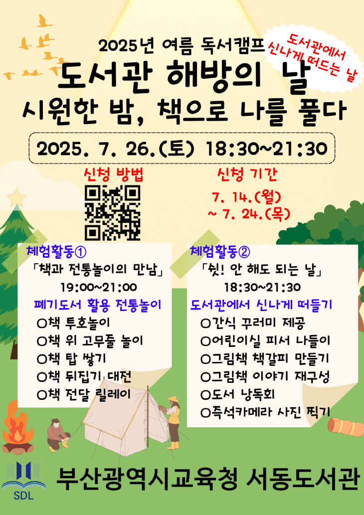 20250711 부산서동도서관, 도서관에서영_붙임