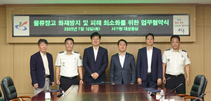 창고 화재예방 업무협약 체결