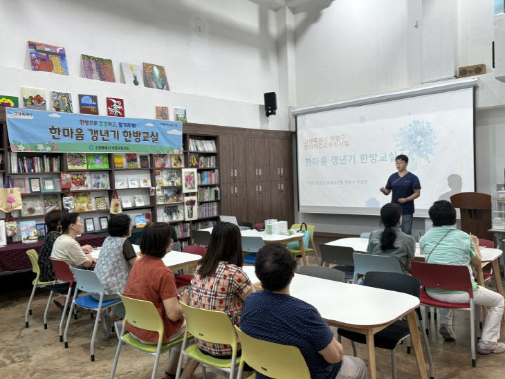 ‘한마음 갱년기 한방교실’ 운영