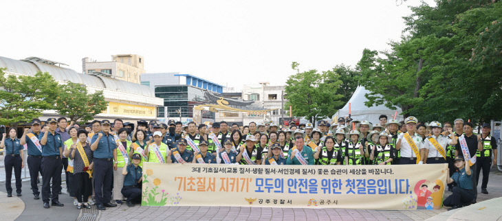 민관경 협업 기초질서 준수 확립 캠페인